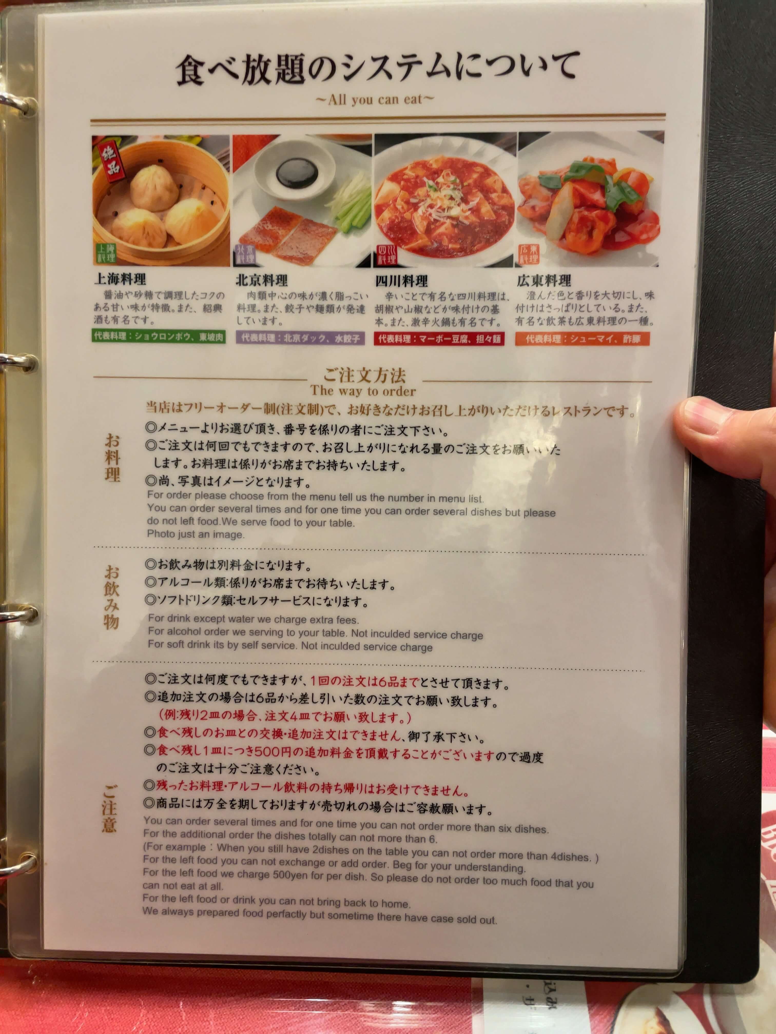 順海閣　menu